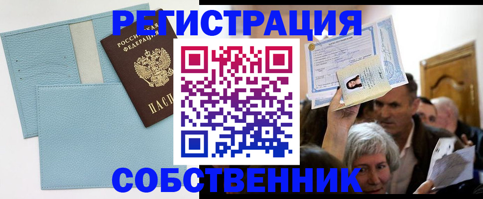 регистрация в Ейске